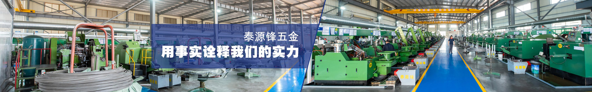 泰源鋒五金-用事實詮釋我們的實力