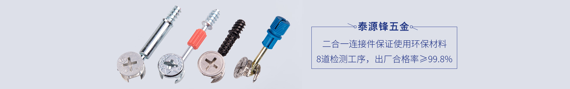 二合一連接件廠家