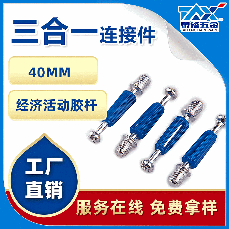 三合一連接件(活動(dòng)藍(lán))3 (1)